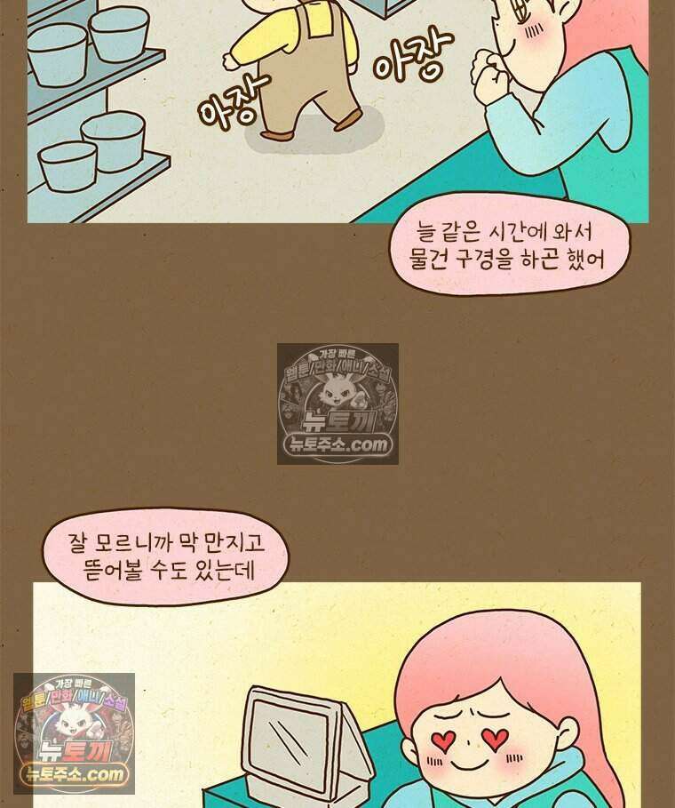 반지하셋방 424화 전설의 빵집 알바 4