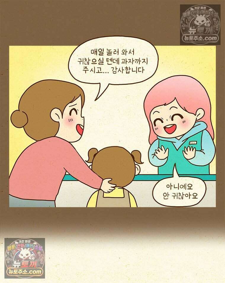반지하셋방 424화 전설의 빵집 알바 8