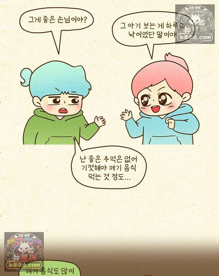반지하셋방 424화 전설의 빵집 알바 9
