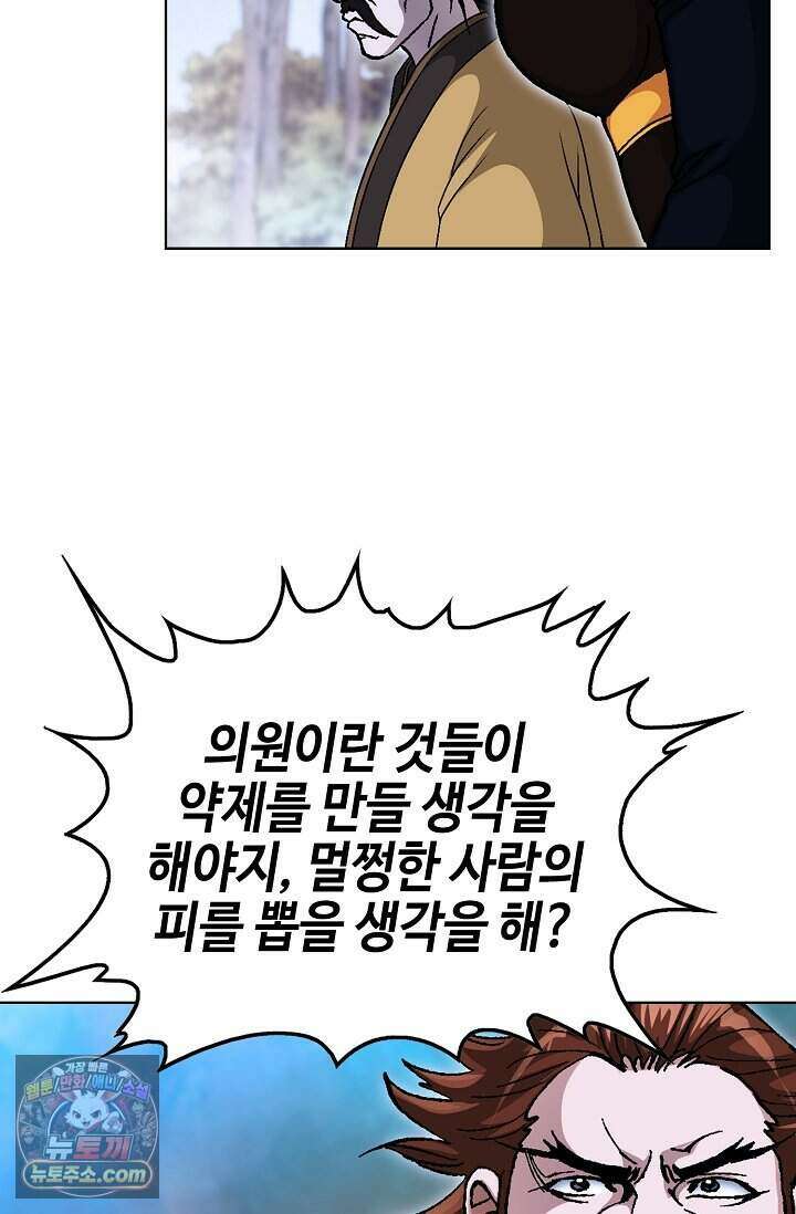 혈우 118화 49