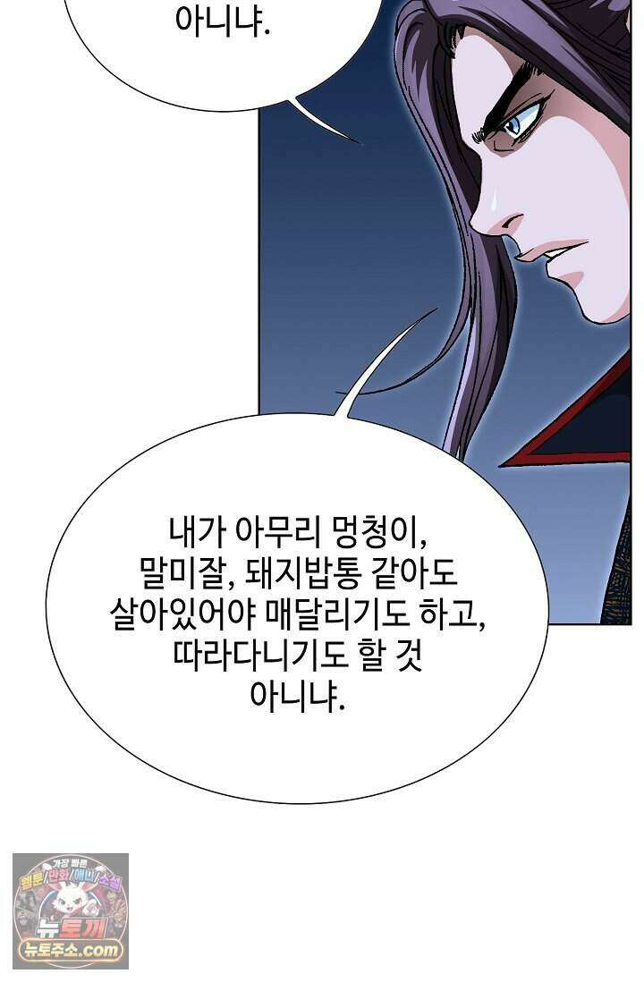 혈우 118화 82