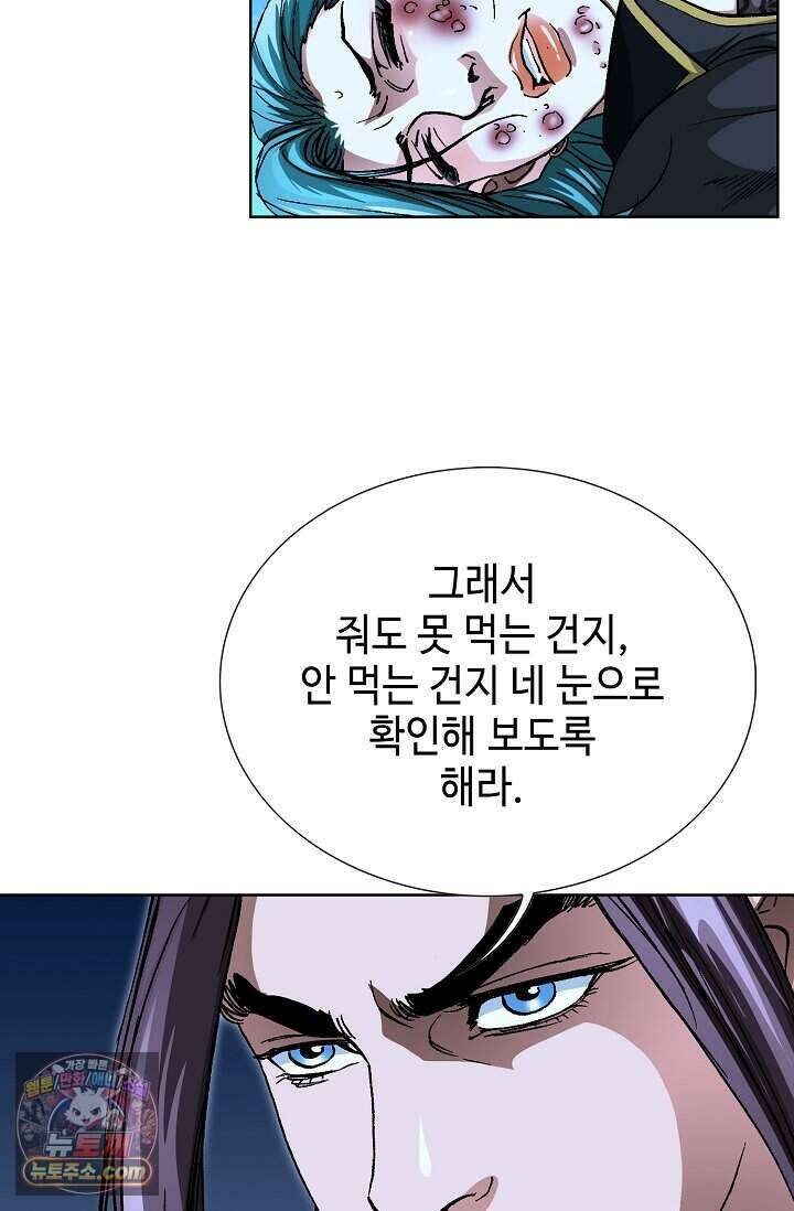 혈우 118화 84
