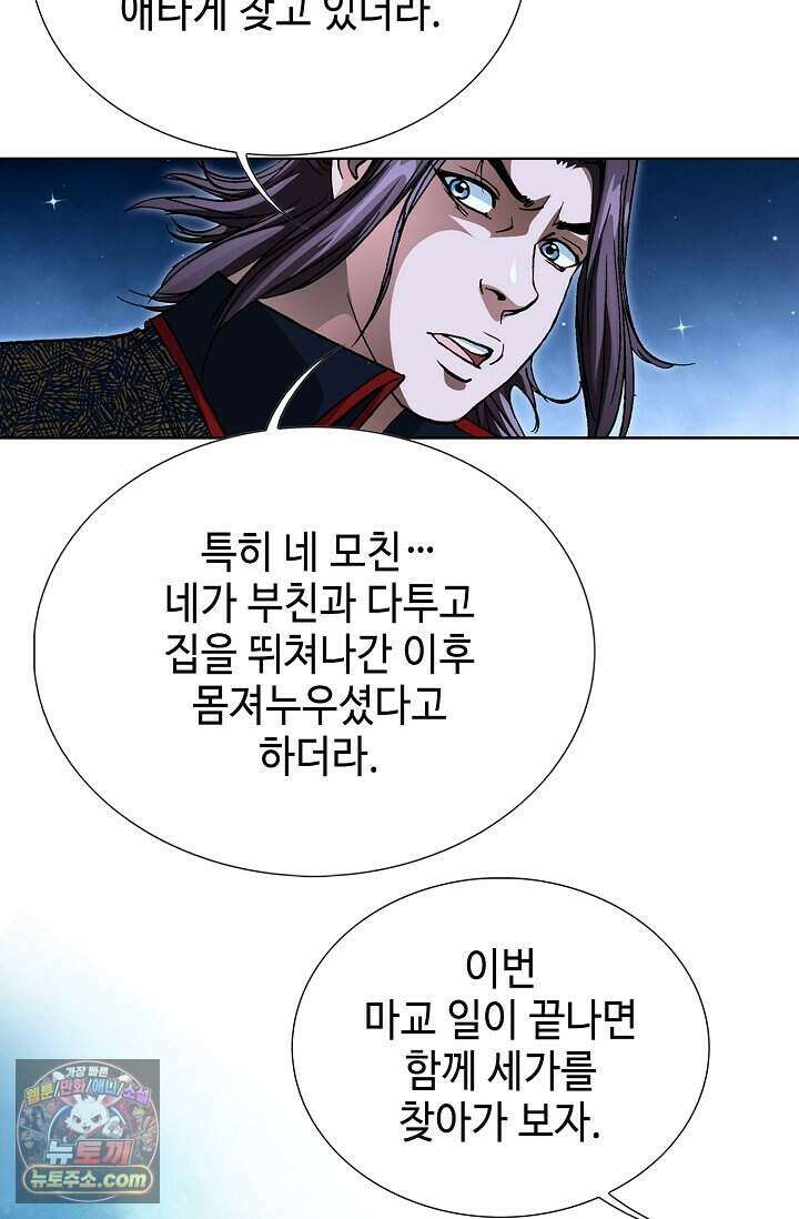 혈우 118화 89