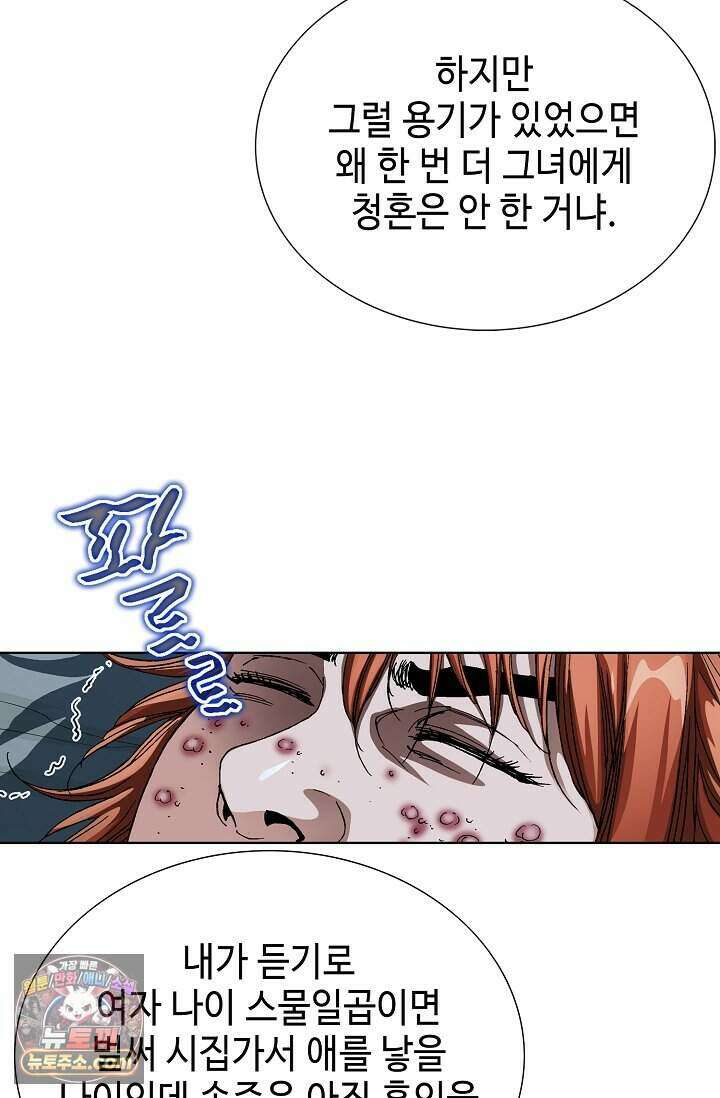 혈우 118화 106