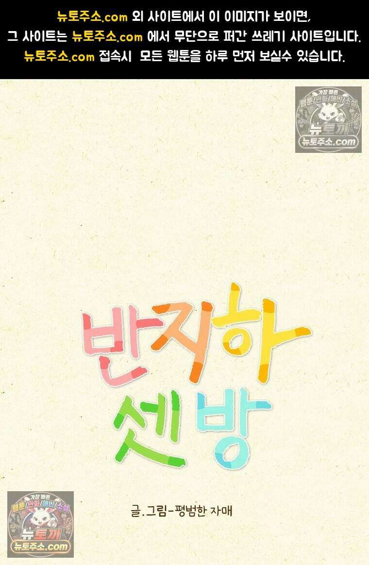 반지하셋방 436화 먹기 위한 여행 1