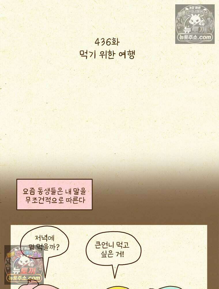 반지하셋방 436화 먹기 위한 여행 2