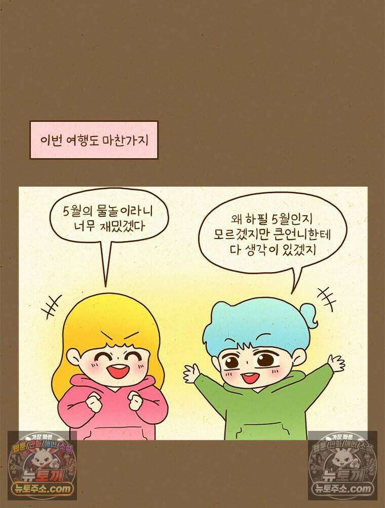 반지하셋방 436화 먹기 위한 여행 5