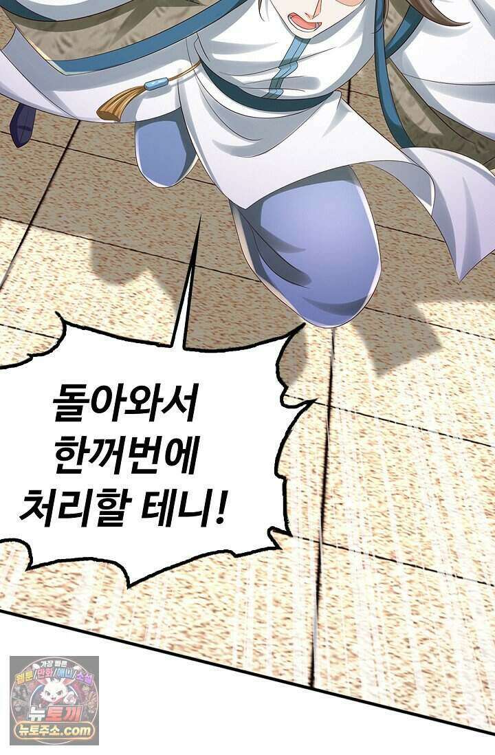 만계 출석 시스템 210화 14