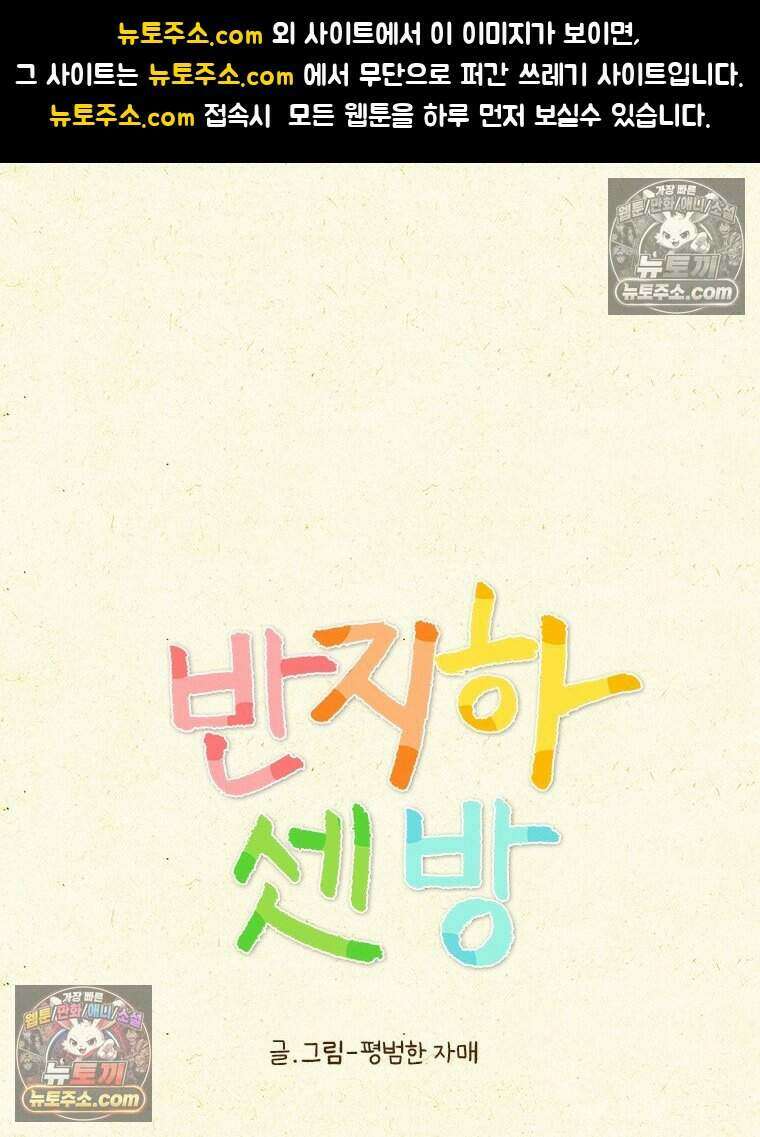 반지하셋방 443화 비둘기 1
