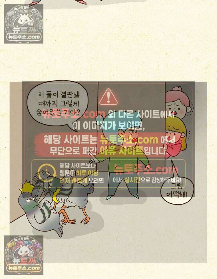 반지하셋방 443화 비둘기 4