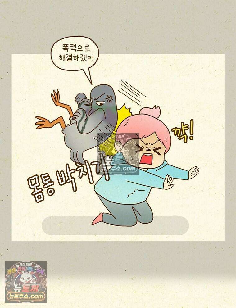 반지하셋방 443화 비둘기 7