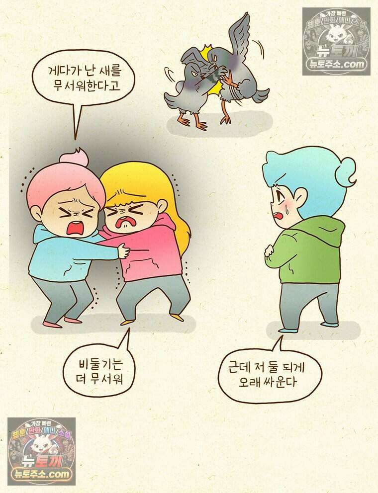 반지하셋방 443화 비둘기 8