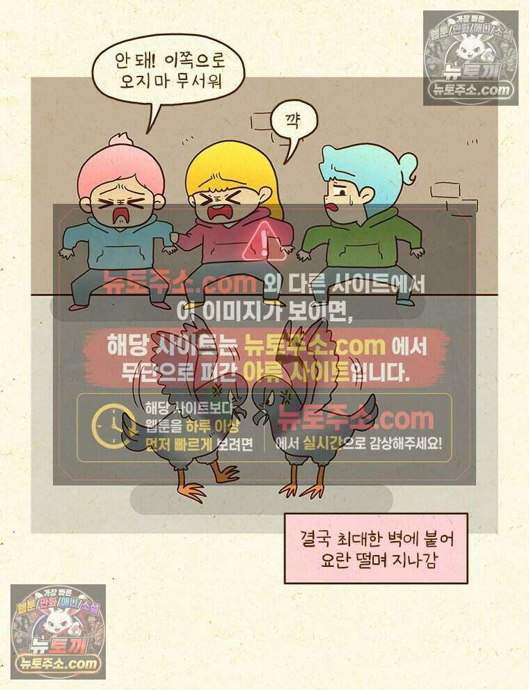 반지하셋방 443화 비둘기 9