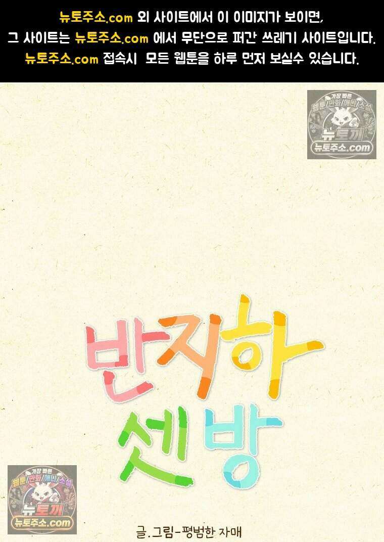 반지하셋방 452화 아기 1