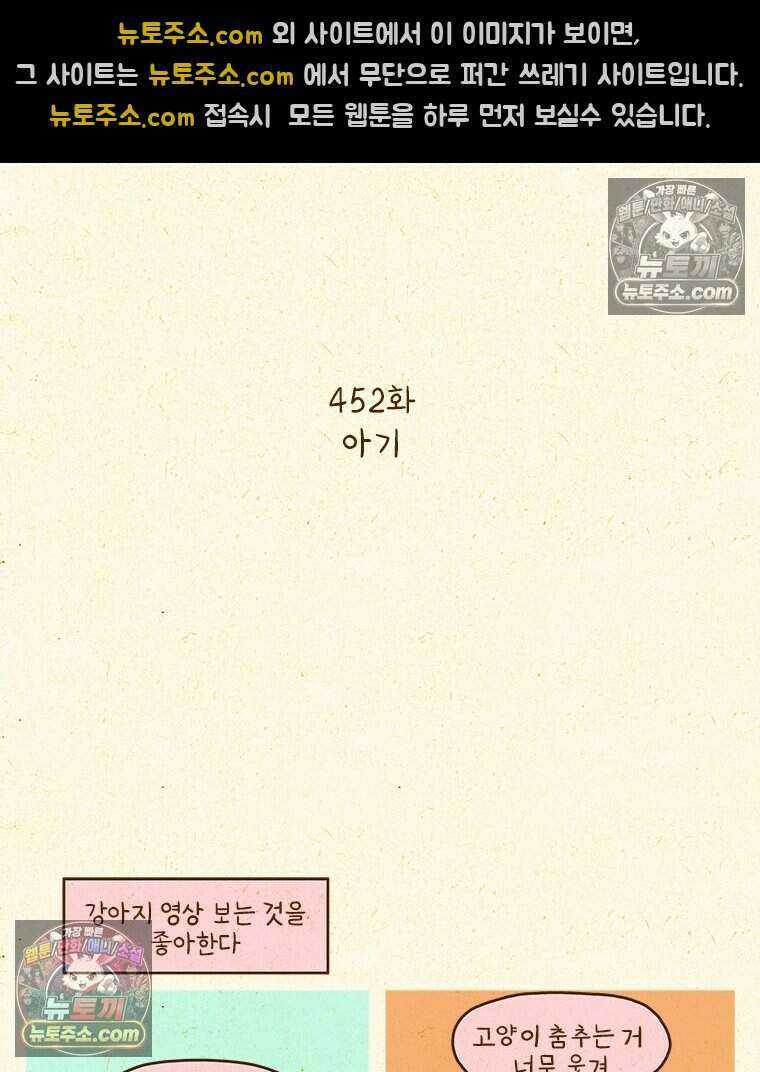 반지하셋방 452화 아기 2