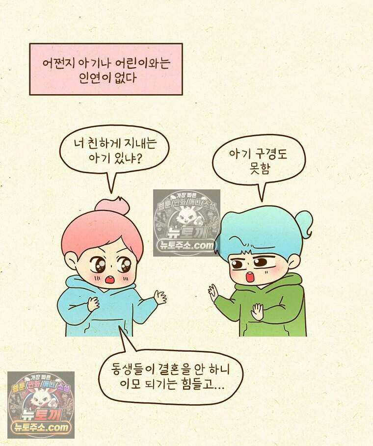 반지하셋방 452화 아기 6