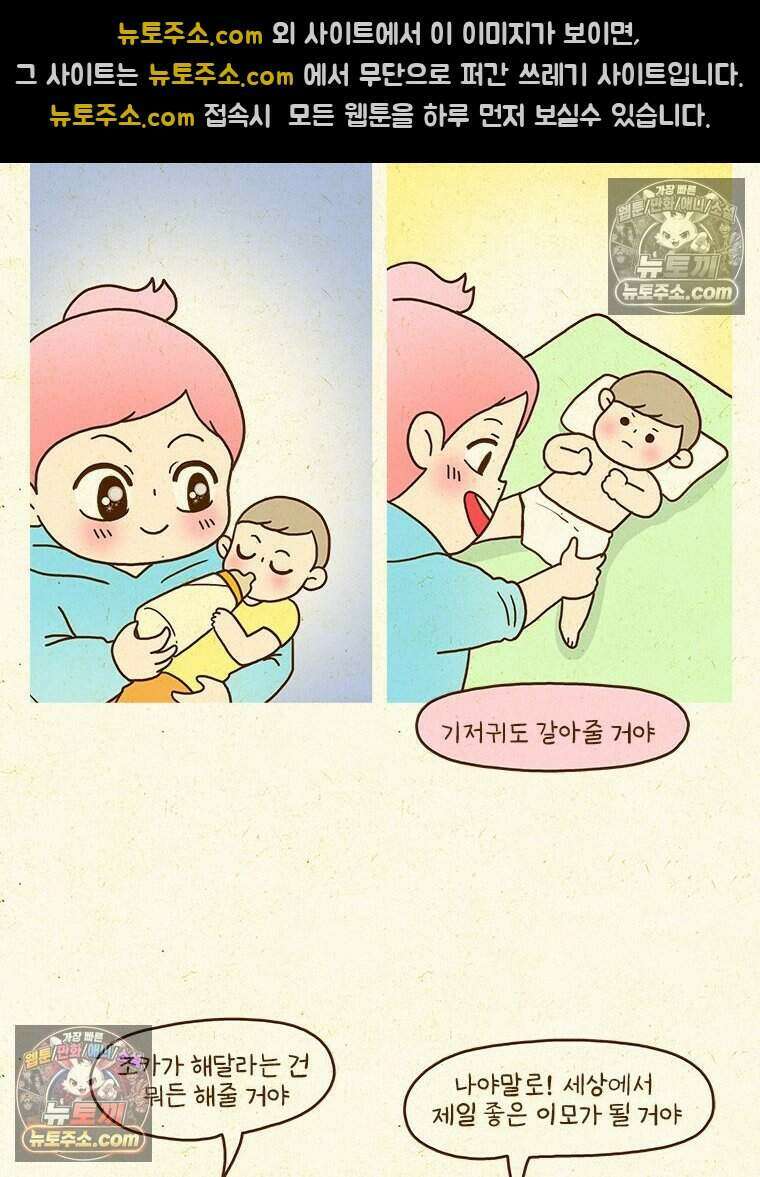 반지하셋방 452화 아기 10