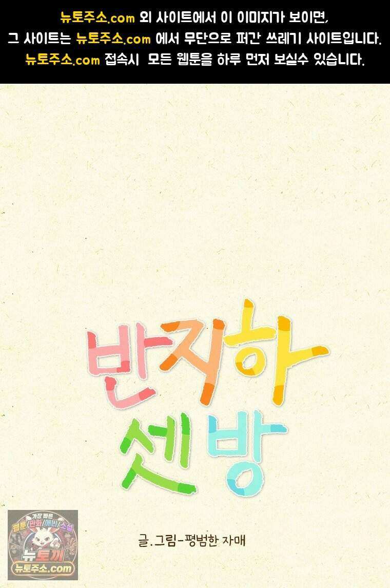 반지하셋방 457화 겁쟁이의 자동차 관리 1