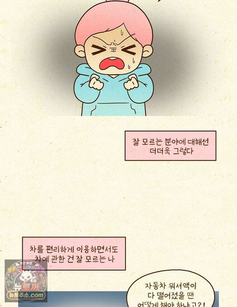 반지하셋방 457화 겁쟁이의 자동차 관리 3