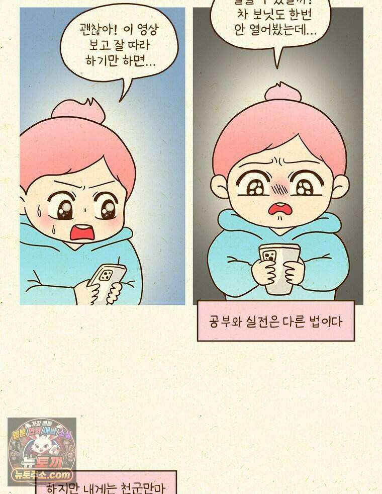 반지하셋방 457화 겁쟁이의 자동차 관리 5