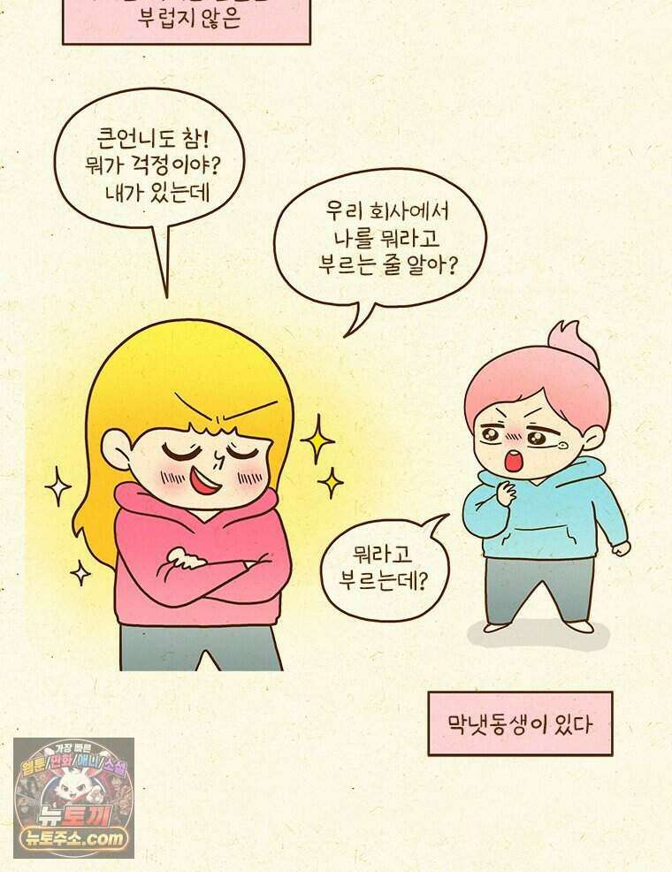 반지하셋방 457화 겁쟁이의 자동차 관리 6