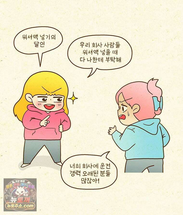 반지하셋방 457화 겁쟁이의 자동차 관리 7
