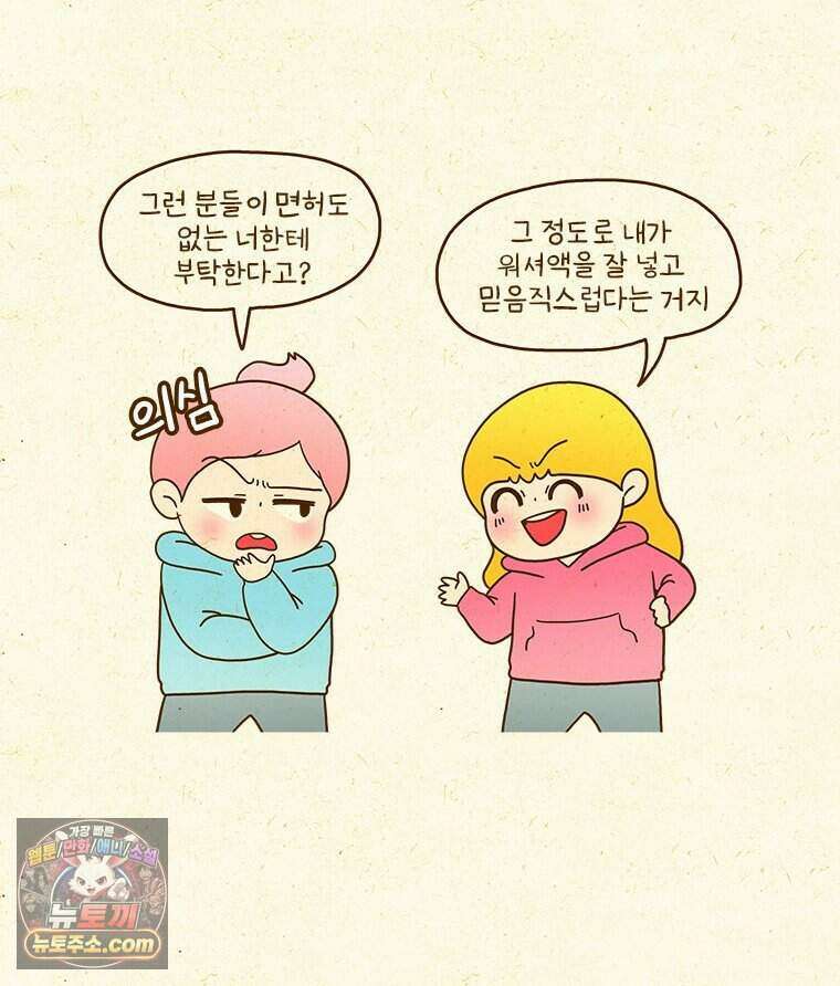 반지하셋방 457화 겁쟁이의 자동차 관리 8