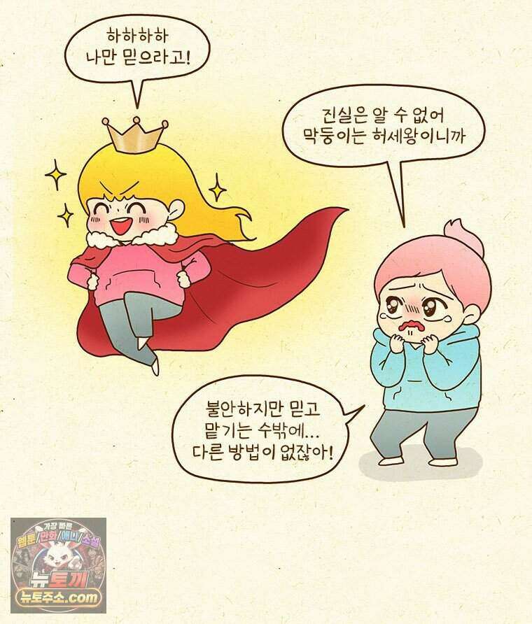반지하셋방 457화 겁쟁이의 자동차 관리 9