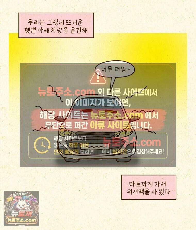 반지하셋방 457화 겁쟁이의 자동차 관리 10