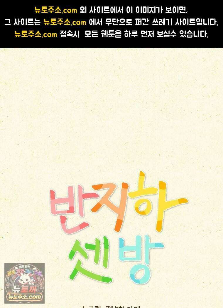 반지하셋방 467화 겨울철 간식 즐기기 1