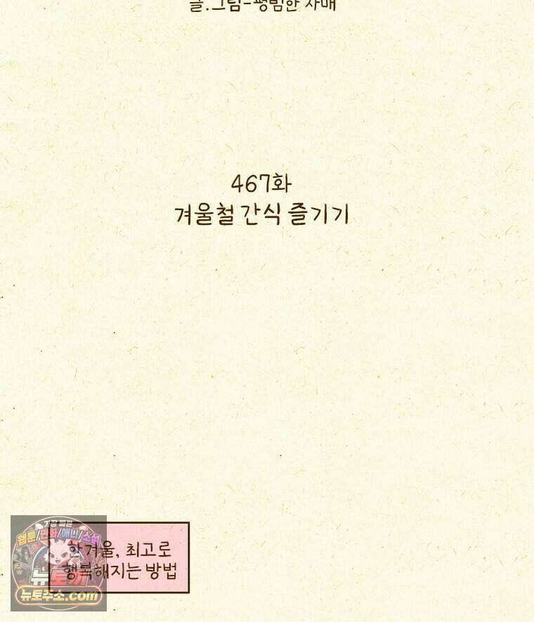 반지하셋방 467화 겨울철 간식 즐기기 2
