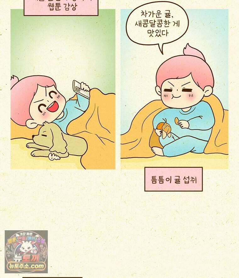 반지하셋방 467화 겨울철 간식 즐기기 4