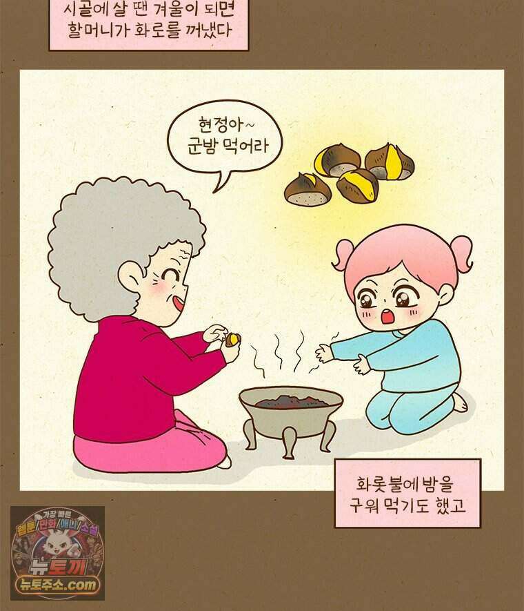 반지하셋방 467화 겨울철 간식 즐기기 6