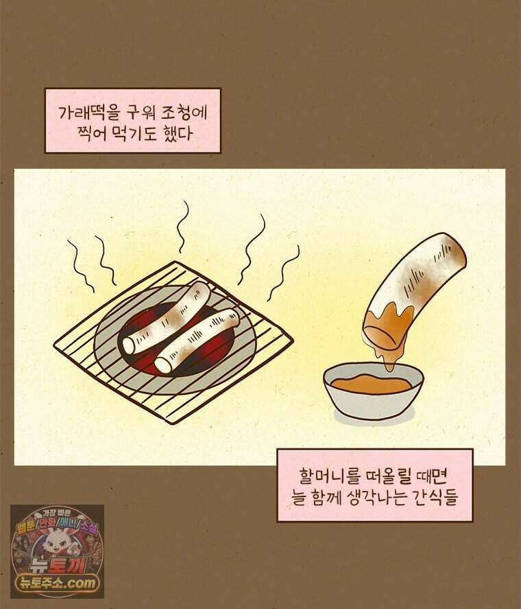 반지하셋방 467화 겨울철 간식 즐기기 7
