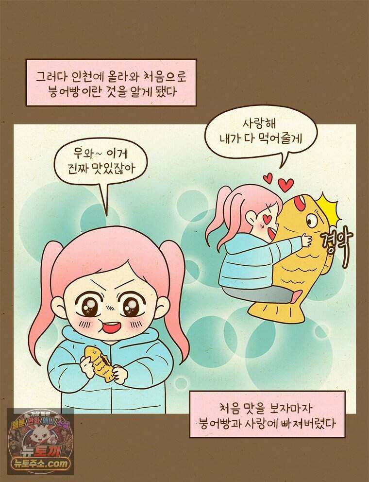 반지하셋방 467화 겨울철 간식 즐기기 8