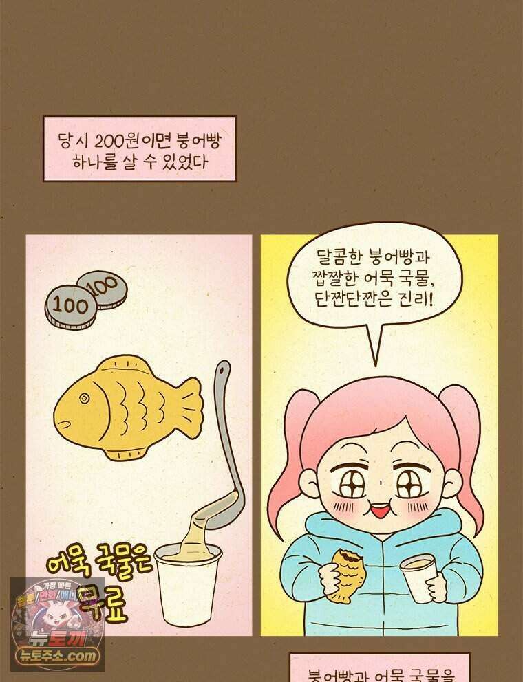 반지하셋방 467화 겨울철 간식 즐기기 9