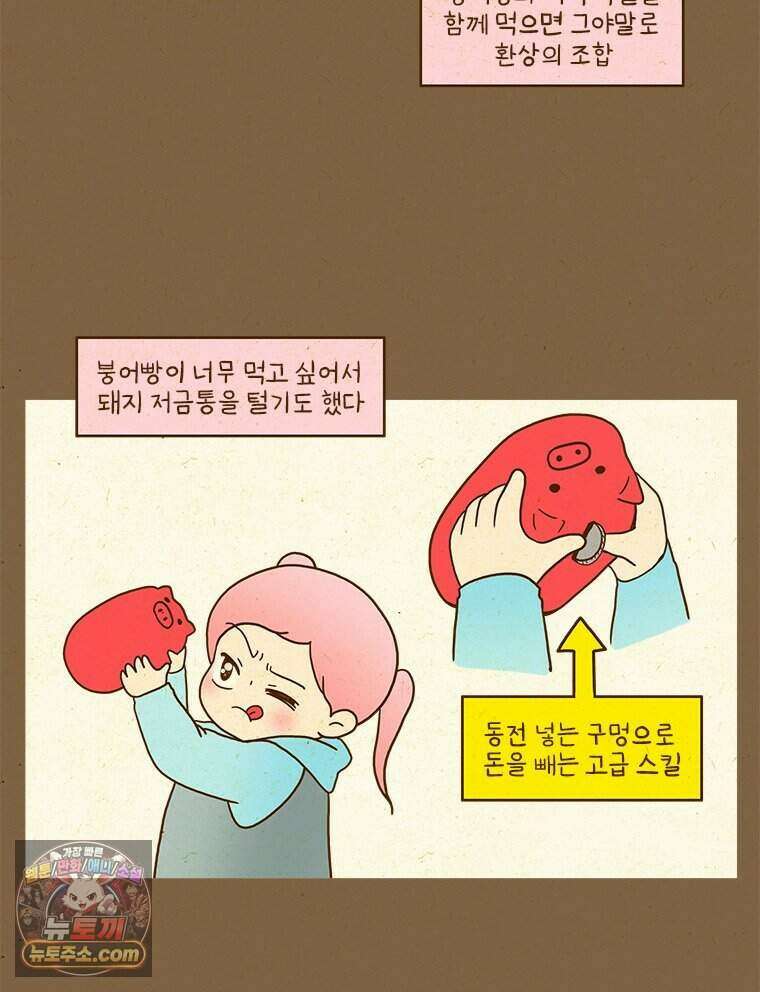 반지하셋방 467화 겨울철 간식 즐기기 10