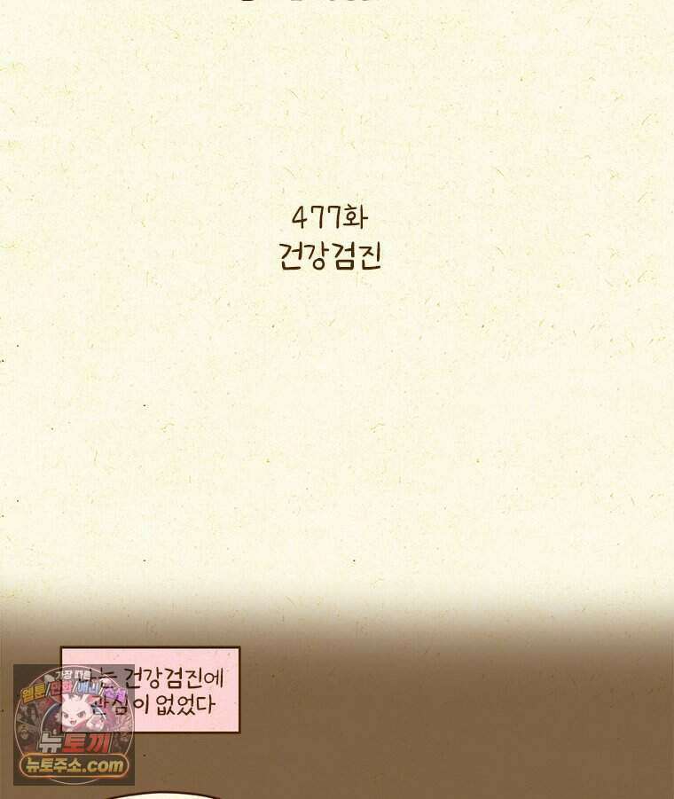 반지하셋방 477화 건강검진 2