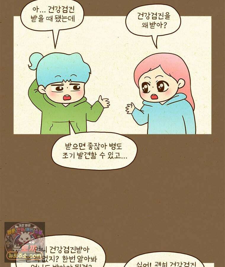 반지하셋방 477화 건강검진 3