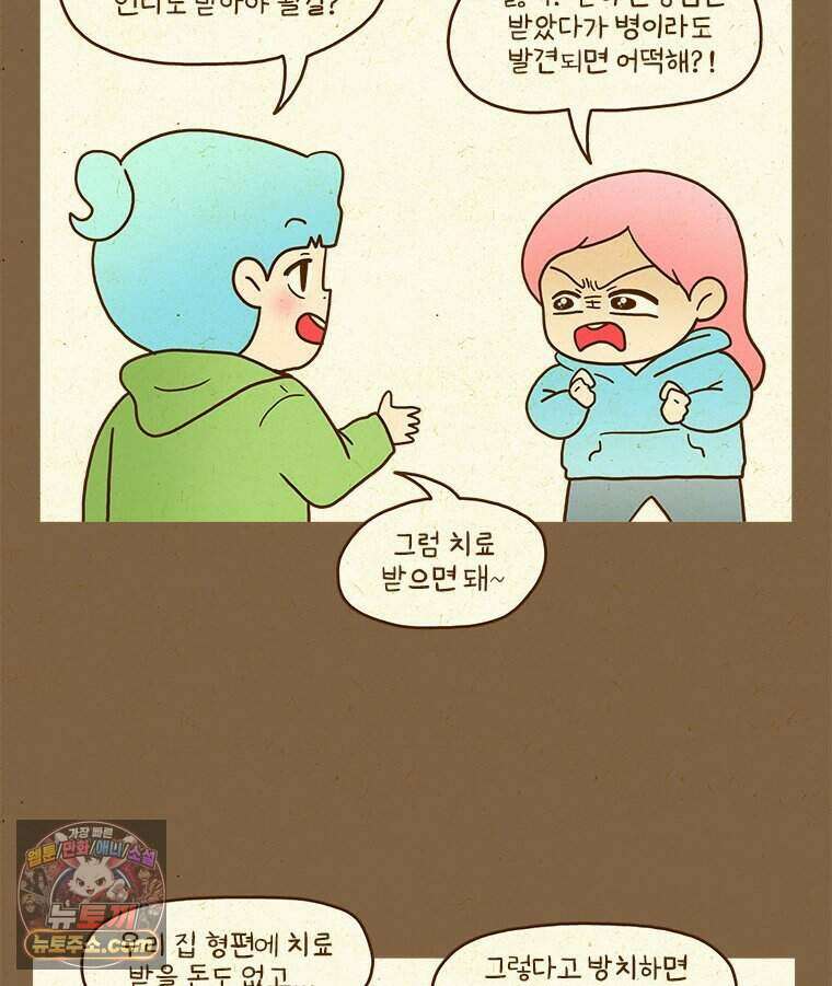 반지하셋방 477화 건강검진 4