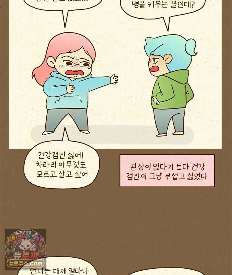 반지하셋방 477화 건강검진 5