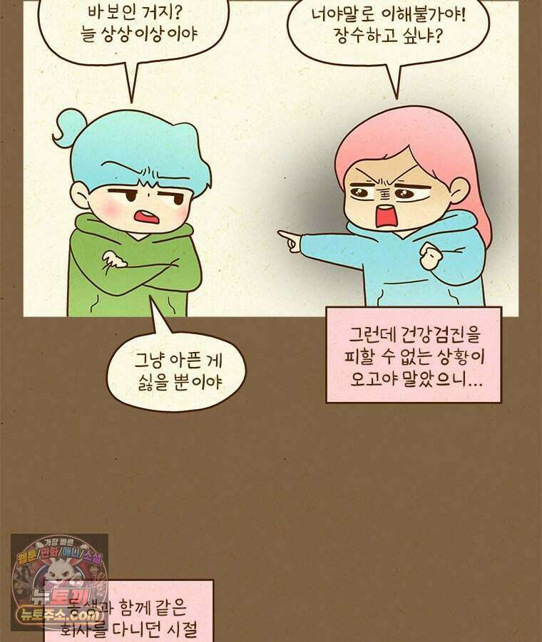 반지하셋방 477화 건강검진 6