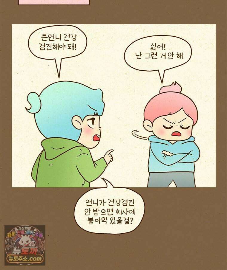 반지하셋방 477화 건강검진 7