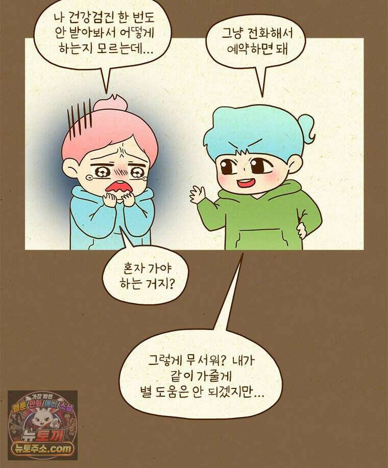 반지하셋방 477화 건강검진 9