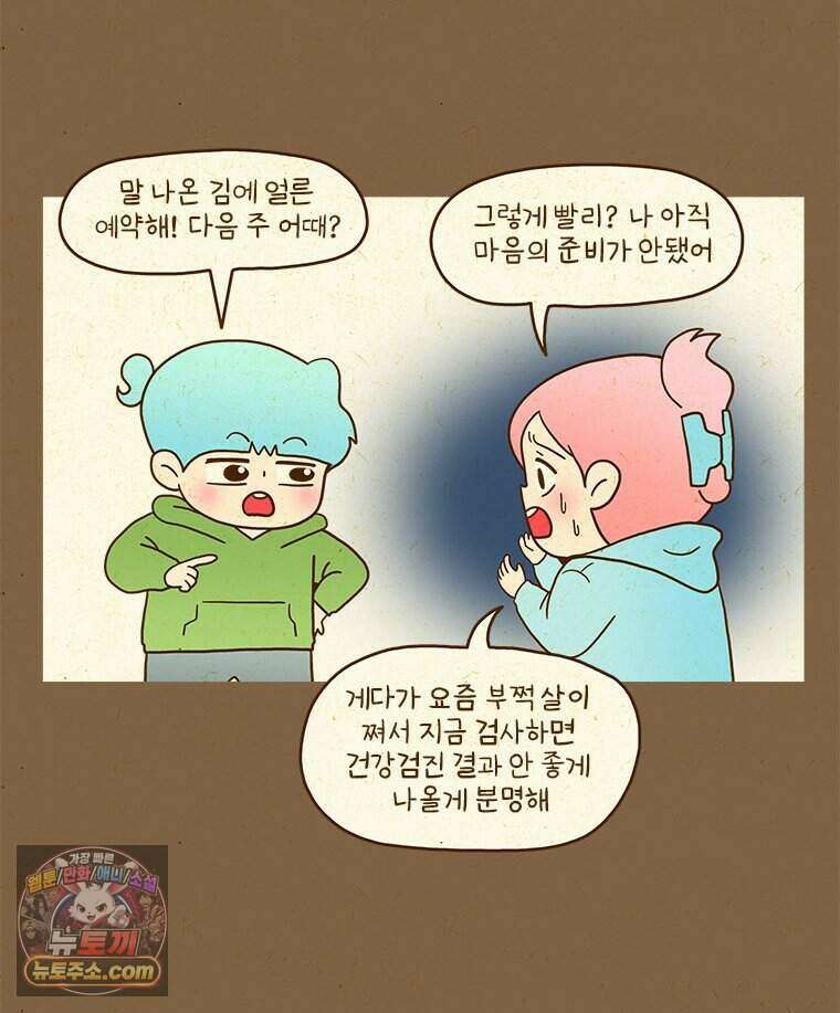 반지하셋방 477화 건강검진 10