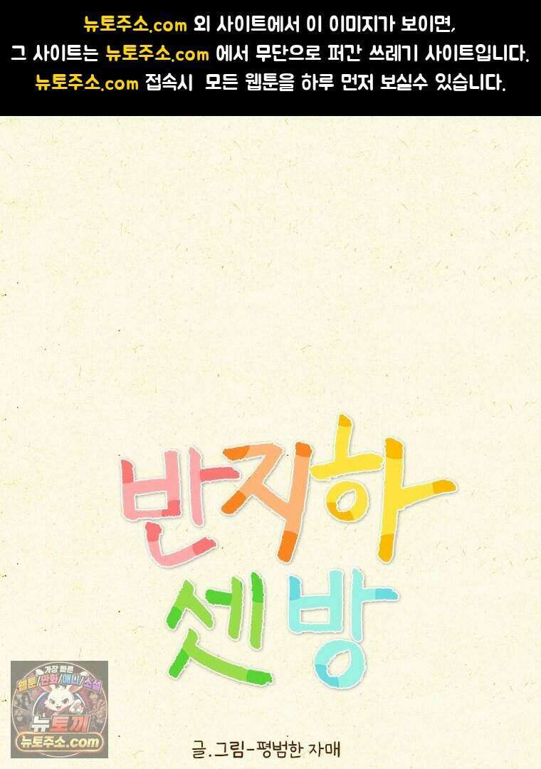 반지하셋방 483화 화장실이 문제야 1