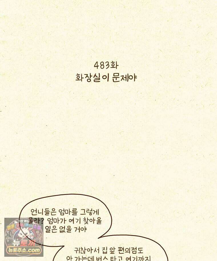 반지하셋방 483화 화장실이 문제야 2