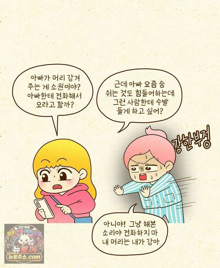 반지하셋방 483화 화장실이 문제야 7