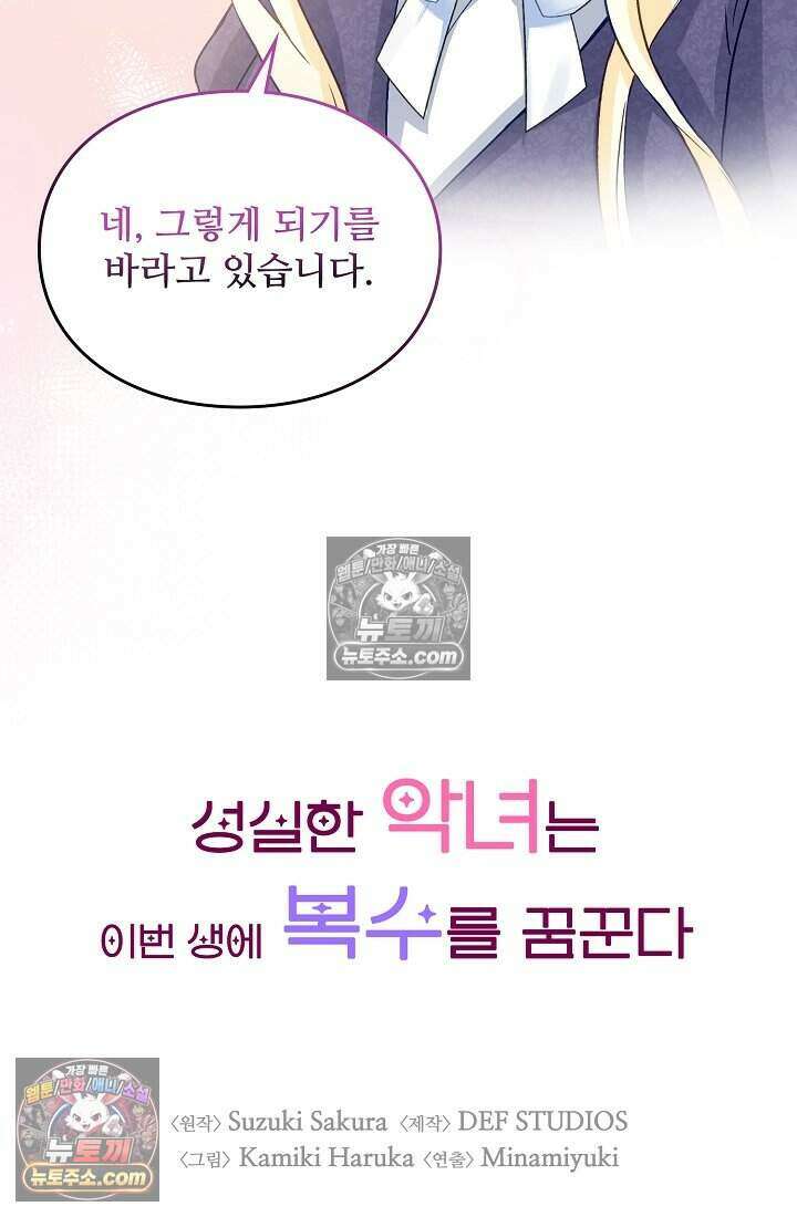 성실한 악녀는 이번 생에 복수를 꿈꾼다 008 4