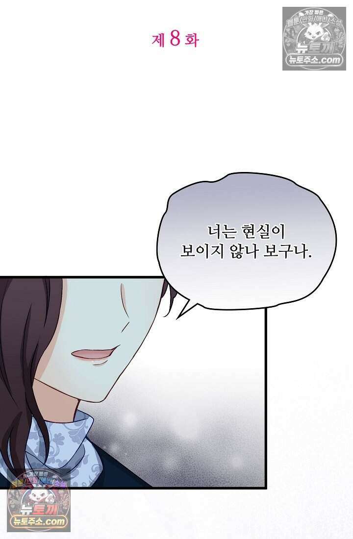 성실한 악녀는 이번 생에 복수를 꿈꾼다 008 5